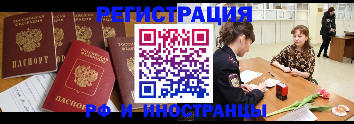 регистрация в Бурятии