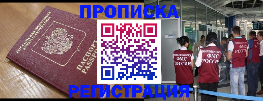 временная регистрация в квартире в Бурятии