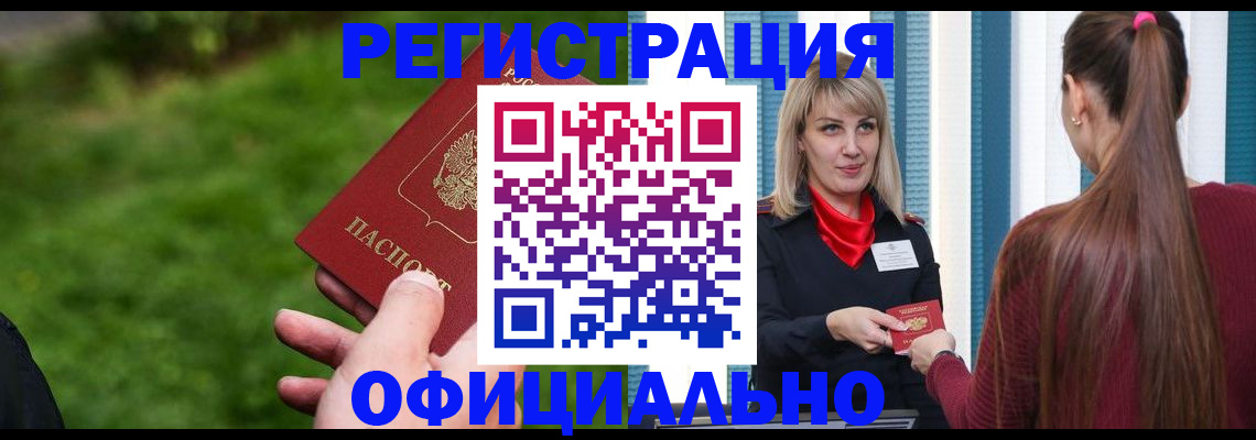 временная регистрация недорого в Бурятии