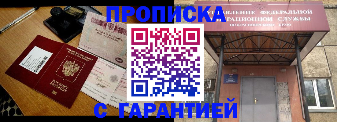 купить прописку в Бурятии