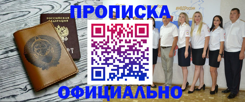 временная регистрация недорого в Бурятии