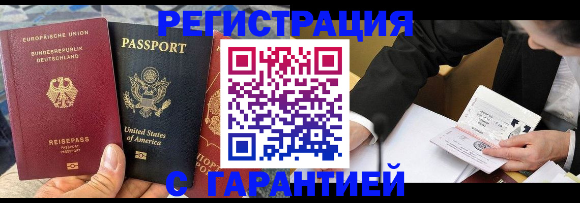 временная регистрация для школы в Бурятии